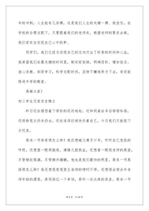 初三学生代表发言稿_1.docx