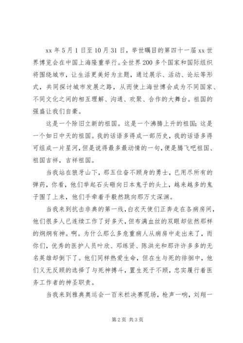 初中中华魂演讲稿.docx