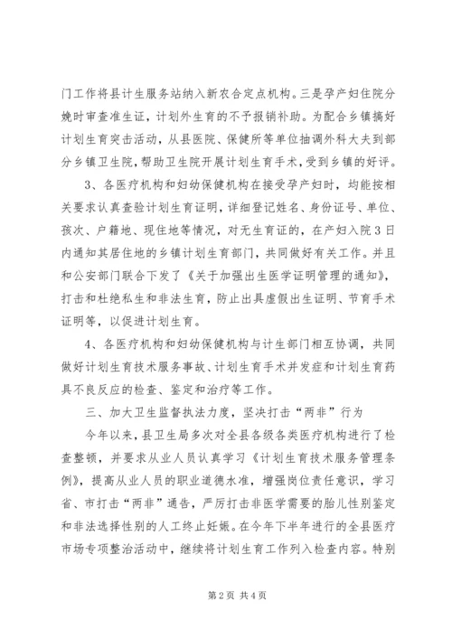 人口与计划生育汇报材料.docx