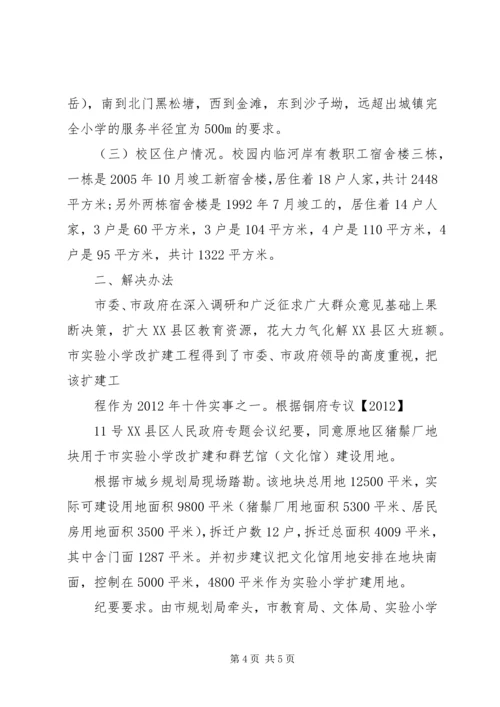 土地预审申请报告 (2).docx
