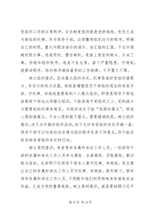 最新讲政治重规矩作表率心得体会.docx