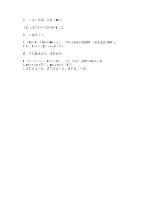 苏教版小学数学四年级上册期末卷附答案【综合题】.docx