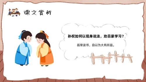 棕色卡通孙权劝学人教版初中七年级语文下册PPT课件PPT模板人教版初中语文七年级下册课件