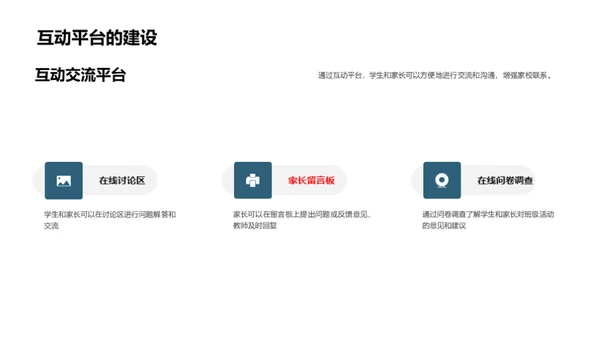 共建共享的班级生活