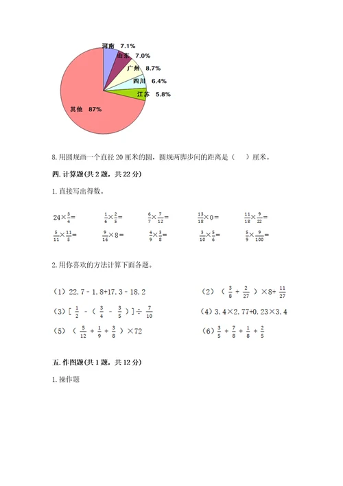 小学数学六年级上册期末测试卷附完整答案易错题