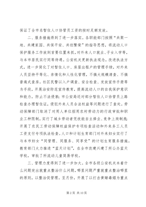 市流动人口管理小组工作总结与工作计划 (4).docx