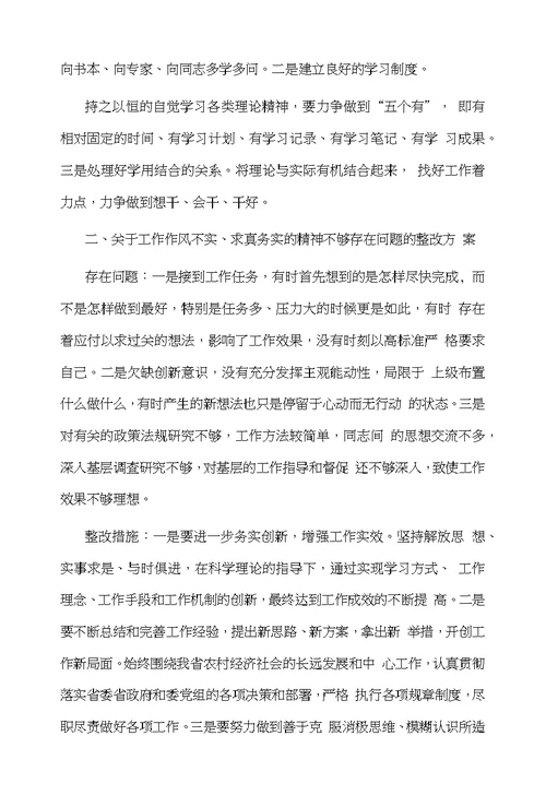 宗旨意识方面存在的问题及整改措施