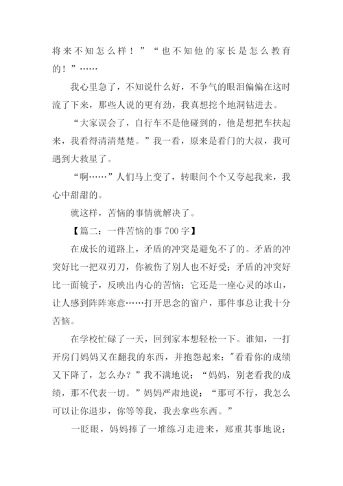 一件苦恼的事.docx