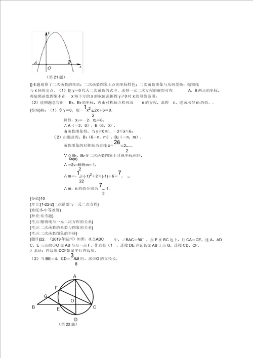 浙江温州中考数学试题含详解