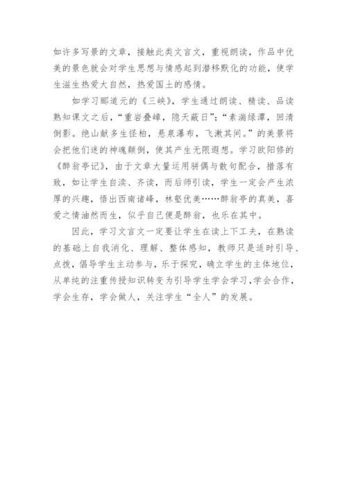文言文要多读论文.docx