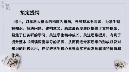 八年级下册 第六单元 名著导读 《钢铁是怎样炼成的》课件(共57张PPT)