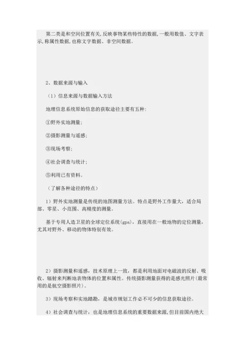 2023年注册城乡规划师相关知识第四篇.docx