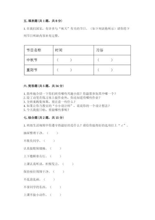 部编版小学二年级上册道德与法治期中测试卷精品【突破训练】.docx