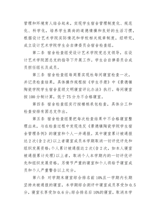小学生日常管理细则.docx