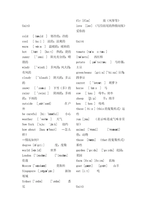 新版PEP小学英语四年级上下册英语单词表带音标