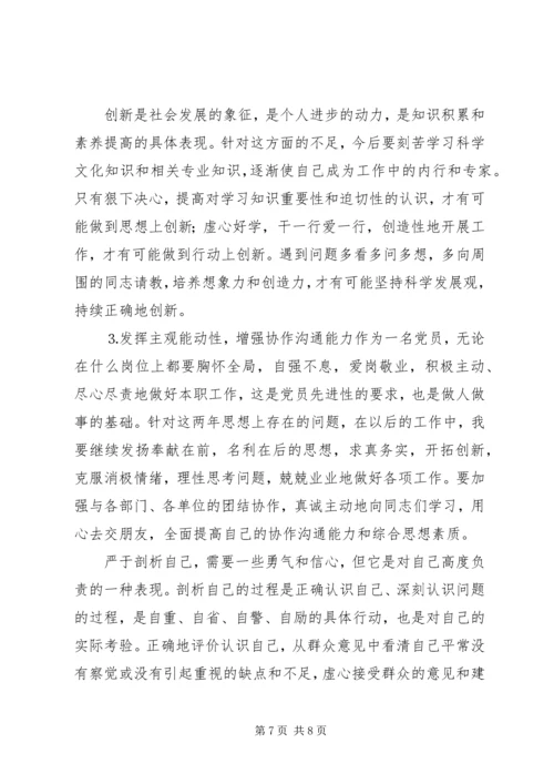 学习体会交流：企业基层管理者的党性分析材料 (4).docx