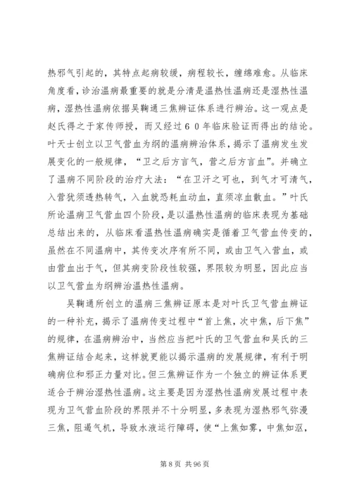 经方临证心得[1] (4).docx