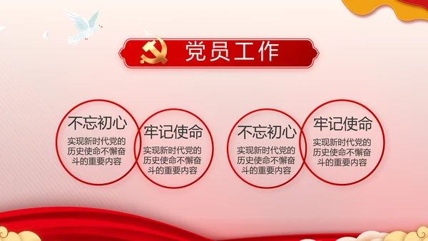 红色大气小学生入党宣誓入党誓词PPT