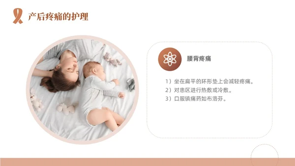 粉色简约线条风产后护理培训医学妇产科PPT