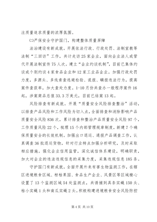 县检疫局工作报告.docx