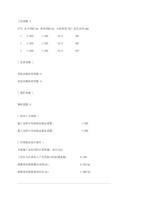 基坑支护土钉墙设计综合施工专题方案.docx