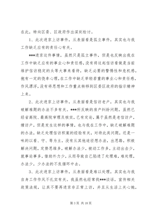 信访失职检讨书 (6).docx