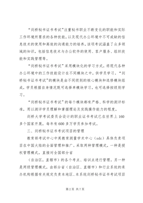 全面掌握剑桥秘书证书考试.docx