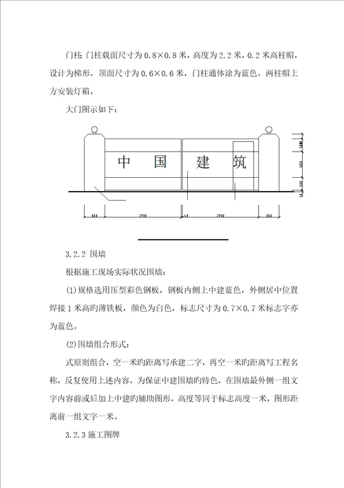 杭州住宅专项项目临建综合施工专题方案