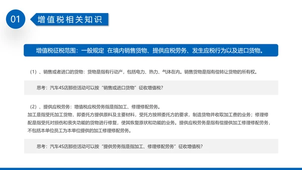 税务基础专业知识培训PPT教学课件