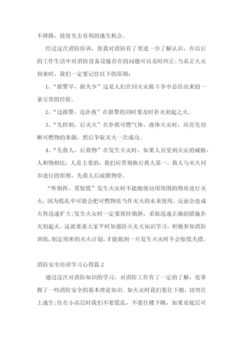 消防安全培训学习心得6篇.docx