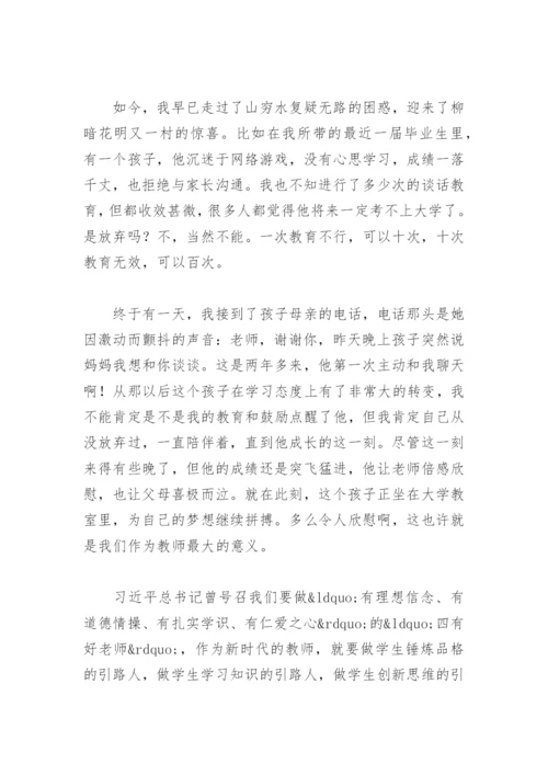 师德师风个人发言稿(精选6篇).docx