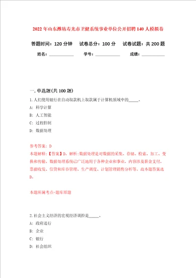 2022年山东潍坊寿光市卫健系统事业单位公开招聘140人强化卷第9次