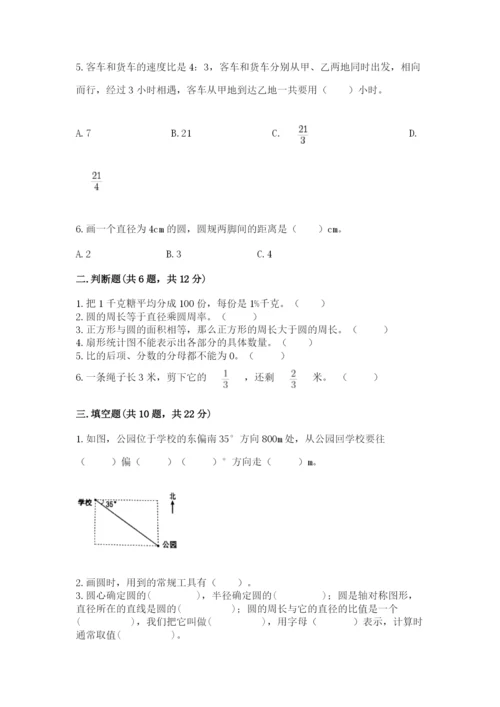 2022六年级上册数学期末考试试卷精品（黄金题型）.docx