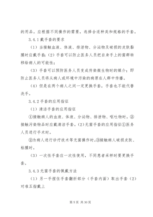 实验室防护用品使用规范.docx