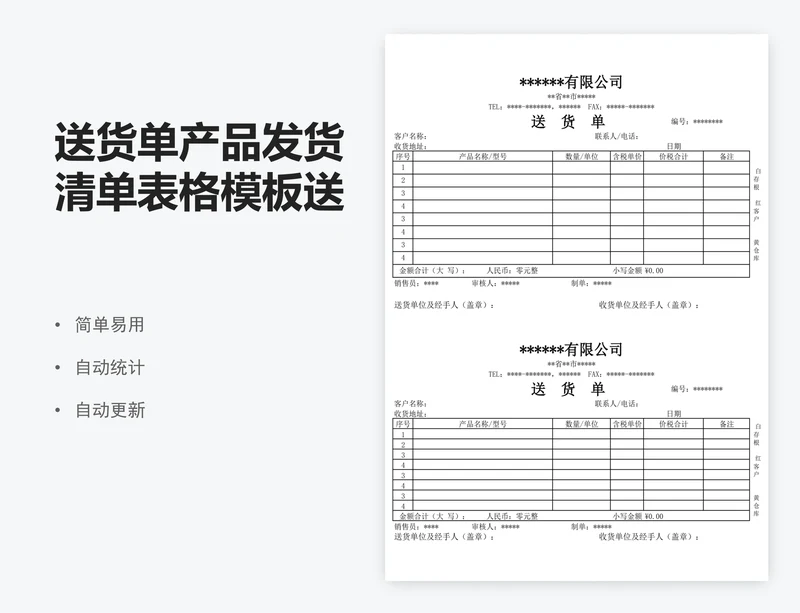 送货单产品发货清单表格模板送货单出库单