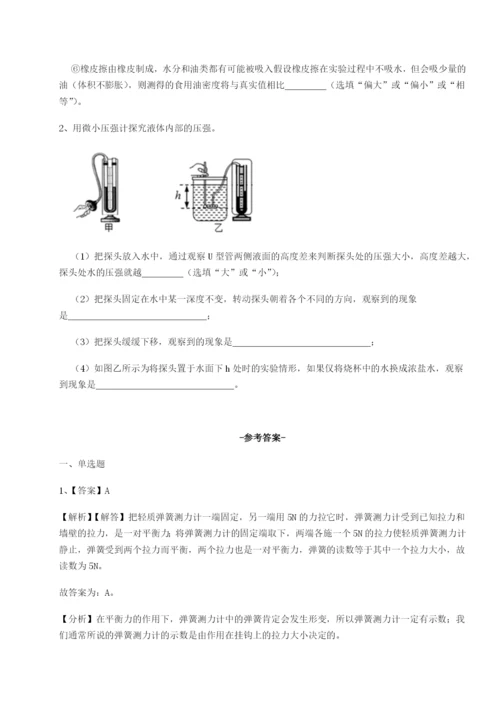 滚动提升练习山东济南回民中学物理八年级下册期末考试重点解析B卷（解析版）.docx