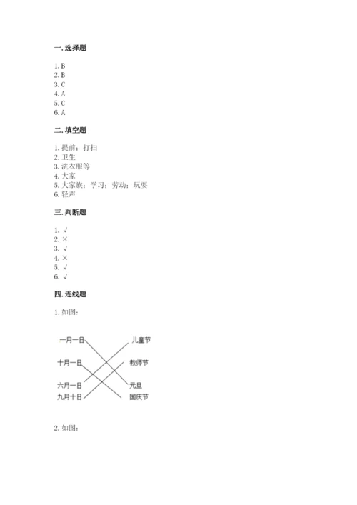 新部编版小学二年级上册道德与法治期末测试卷及完整答案（全优）.docx