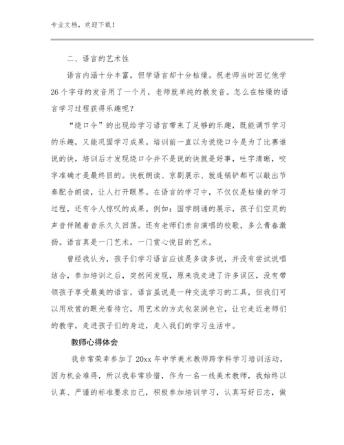 2023年教师心得体会优选例文25篇.docx