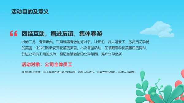 春游记踏青出游不负春光培训课件PPT模板