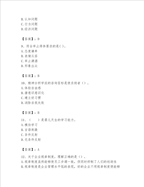 2023年心理咨询师继续教育题库附参考答案综合题