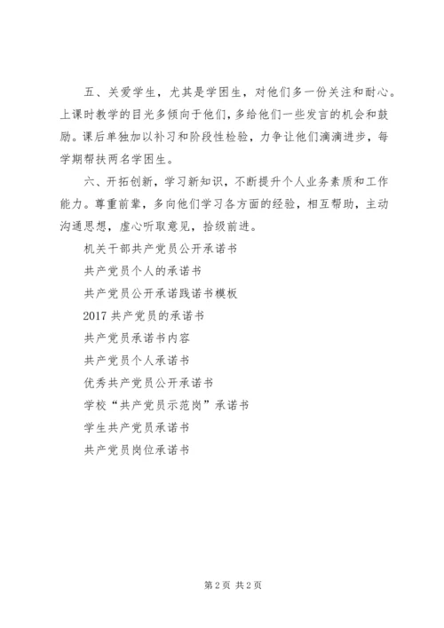 抗战胜利共产党员承诺书范文.docx