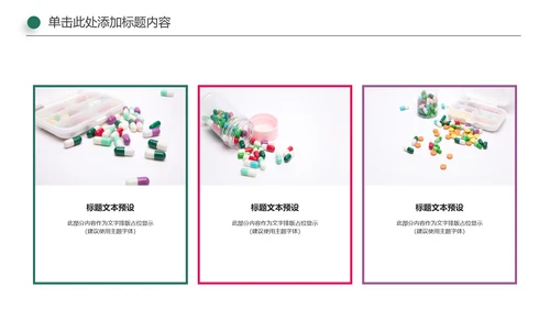 医院医药代表医疗药品医药公司PPT模板