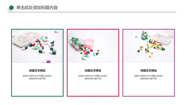 医院医药代表医疗药品医药公司PPT模板