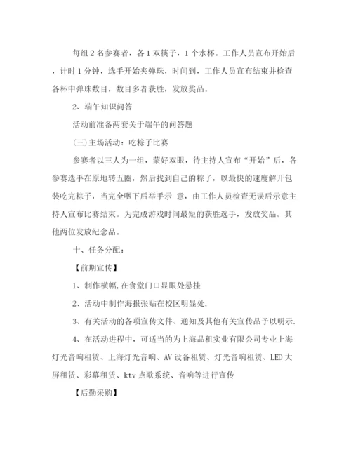 精编之公司庆祝端午节活动策划方案两篇汇总参考.docx