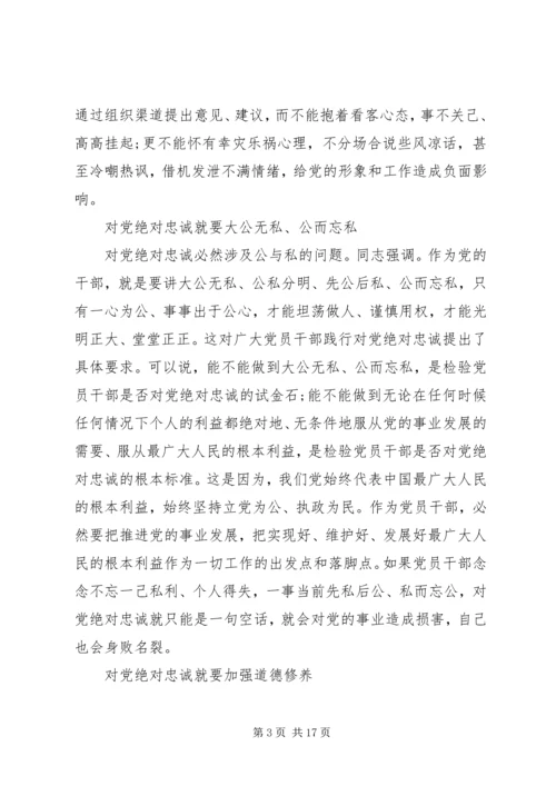 对党忠诚教育活动党性分析材料.docx