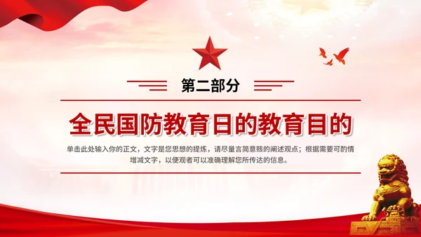 全民国防教育日加强国防教育PPT