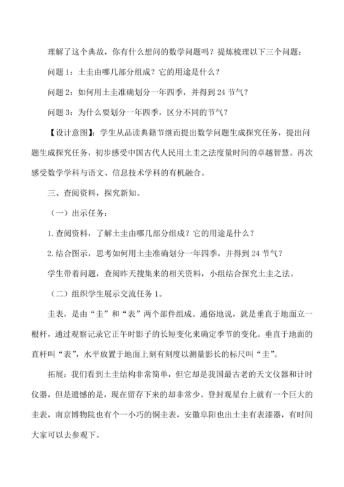 三年级下册数学跨学科融合综合实践活动设计土圭之法的故事