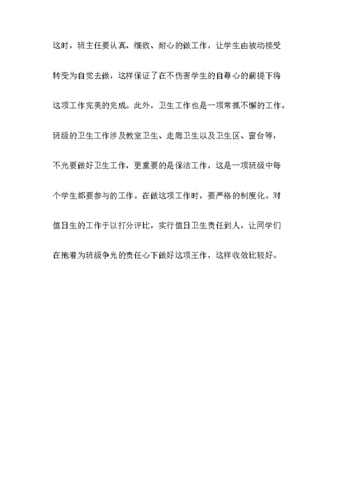 做好班级常规管理工作思考