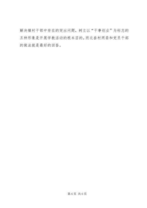 村党支部书记访谈材料 (3).docx