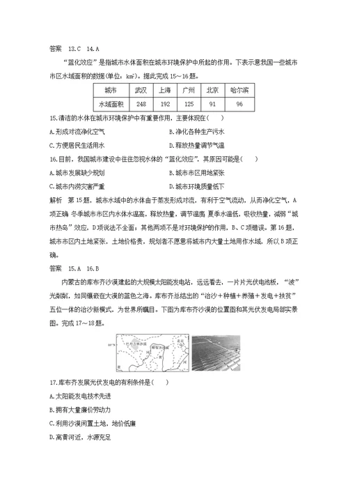 （浙江专用）2020版高考地理复习考前冲刺卷六